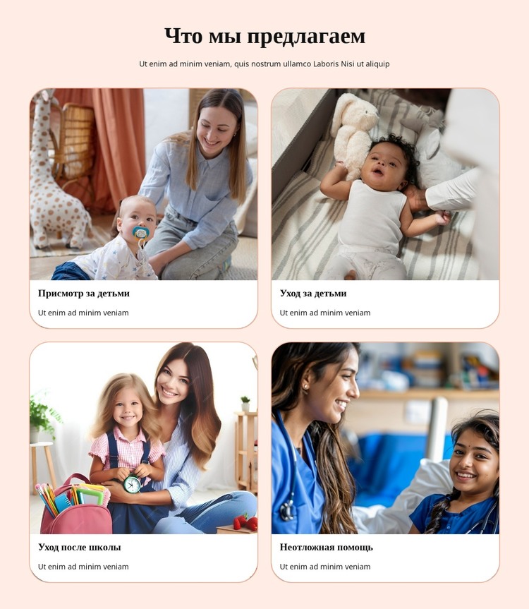 Наши услуги по уходу за детьми HTML шаблон