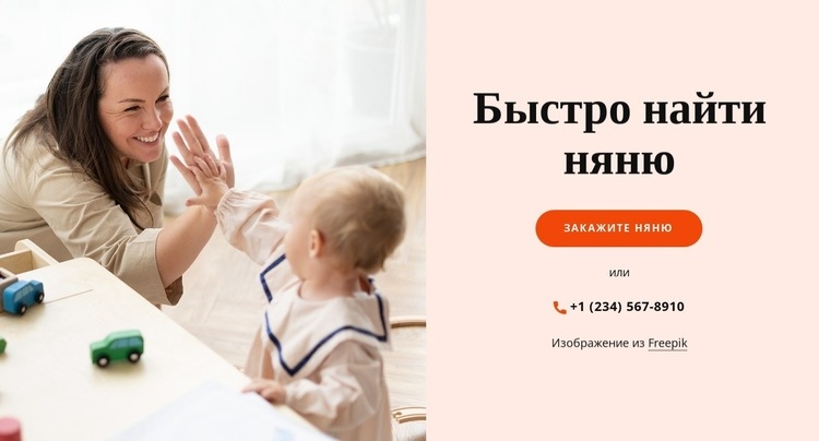 Найдите надежных нянь HTML5 шаблон