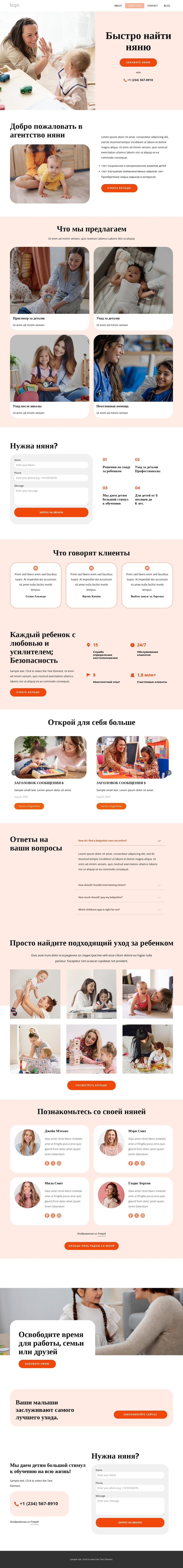 Няни и сиделки WordPress тема