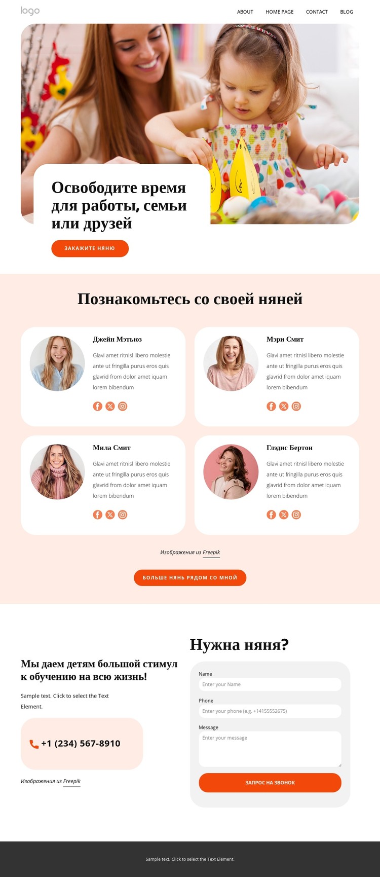 Обученные няни CSS шаблон