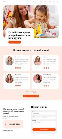 Обученные Няни - HTML Template Generator