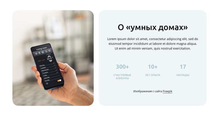 Об умных домах HTML шаблон