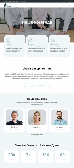 Команда «Умный дом» Шаблоны Joomla