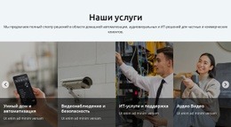 Автоматизируйте Свой Дом