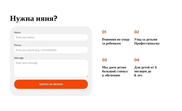 Мы — агентство, которое обеспечит вам идеальный уход за детьми. Одностраничный шаблон