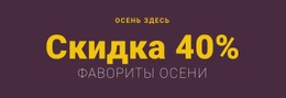 Спешите На Супер Распродажу – Адаптивные Шаблоны Веб-Сайтов