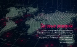 Сетевое Подключение И Решения Шаблон Таблицы CSS