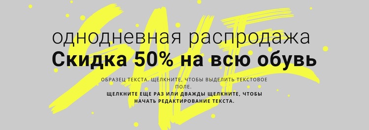 Распродажа в магазине обуви Дизайн сайта