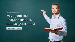 Поддержка Образования И Учителей — Шаблон Сайта Joomla