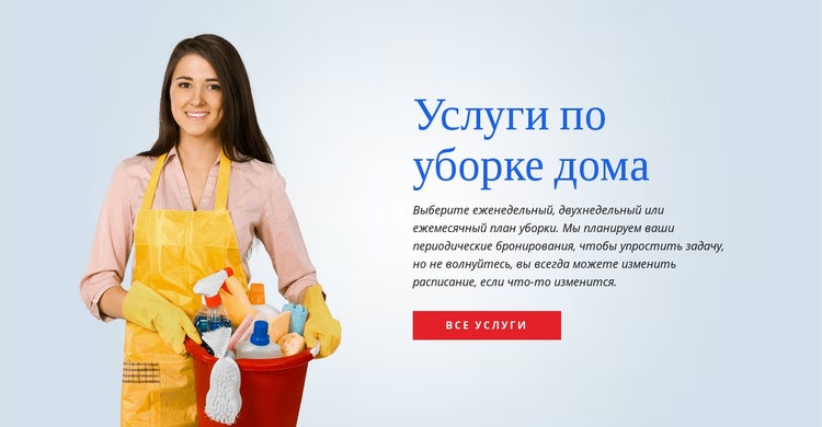 Вымойте и продезинфицируйте туалет Шаблон Joomla