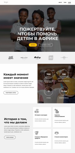 Дайте Детям Африки Будущее — Простой В Использовании Шаблон Joomla