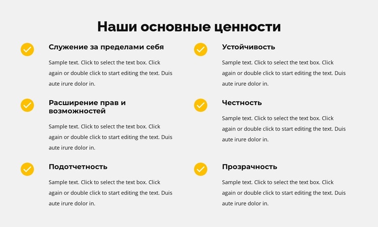 Наши основные ценности в списке Шаблон веб-сайта