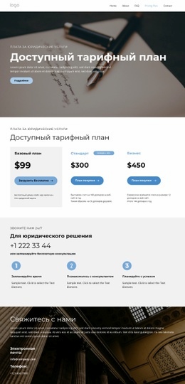 Профессиональный Юридический Консультант - Website Creator HTML