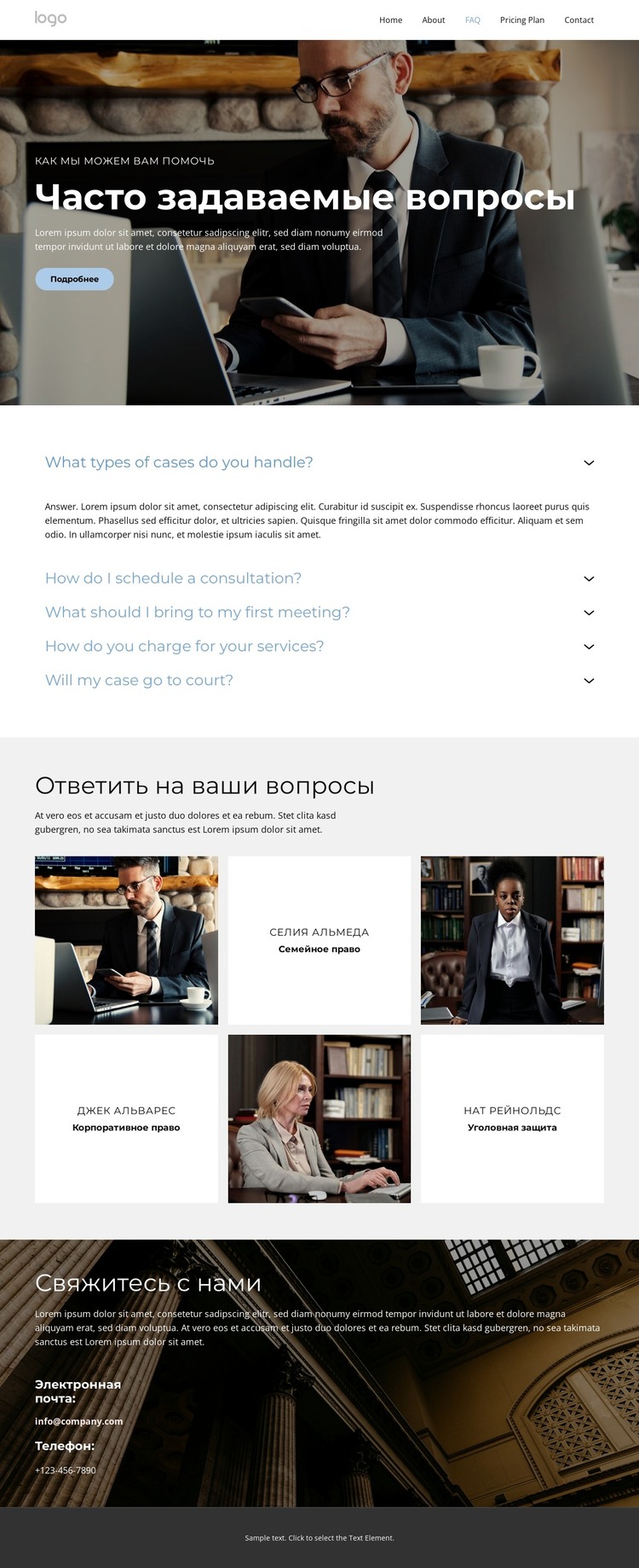 Надежные юридические консультанты HTML шаблон