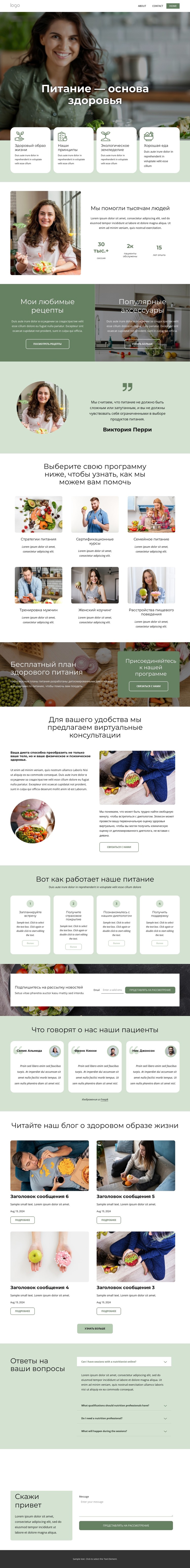 Квалифицированный диетолог CSS шаблон