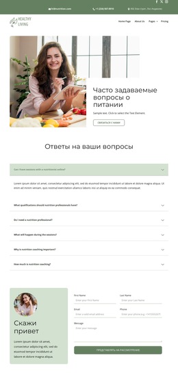 Часто Задаваемые Вопросы О Питании