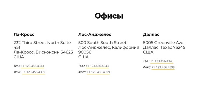 Адреса офисов CSS шаблон