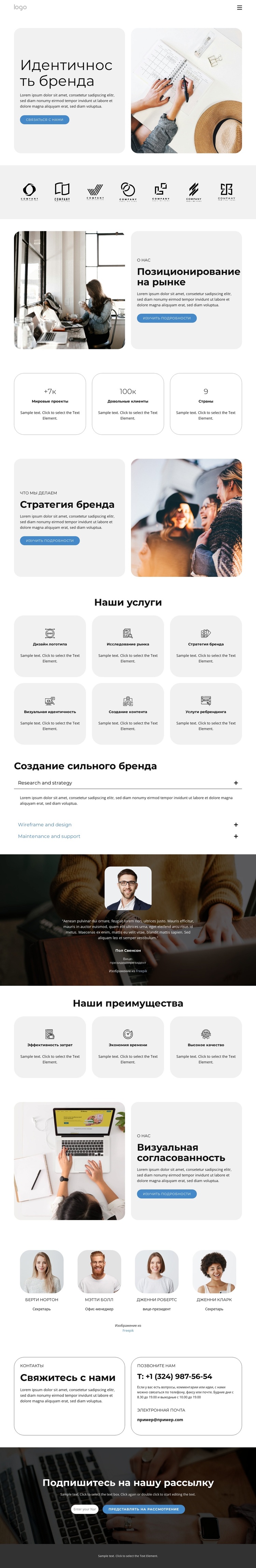 Позиционирование на рынке WordPress тема