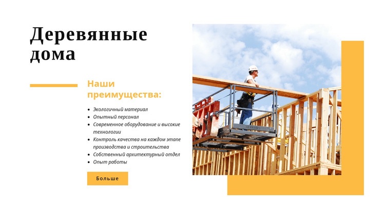 Деревянные дома CSS шаблон