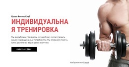 Персональные Тренировки — Функциональность Темы WordPress