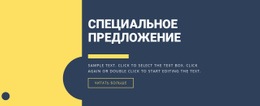 Столбец Шаблона Сетки CSS Для Специальное Предложение