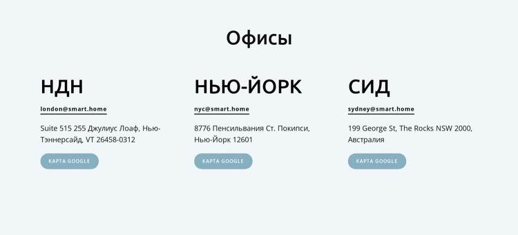 Офисы компании CSS шаблон