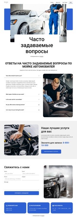 Часто Задаваемые Вопросы По Автомойке