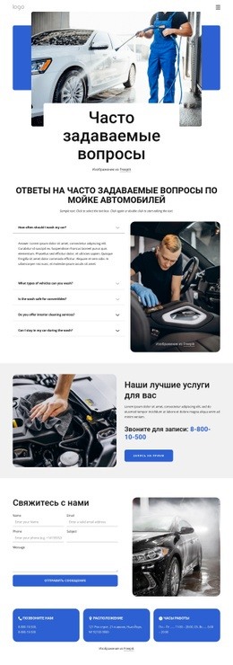 Часто Задаваемые Вопросы По Автомойке