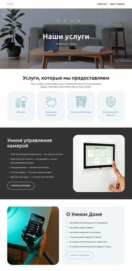 Услуги Умного Дома #Html5-Template-Ru-Seo-One-Item-Suffix