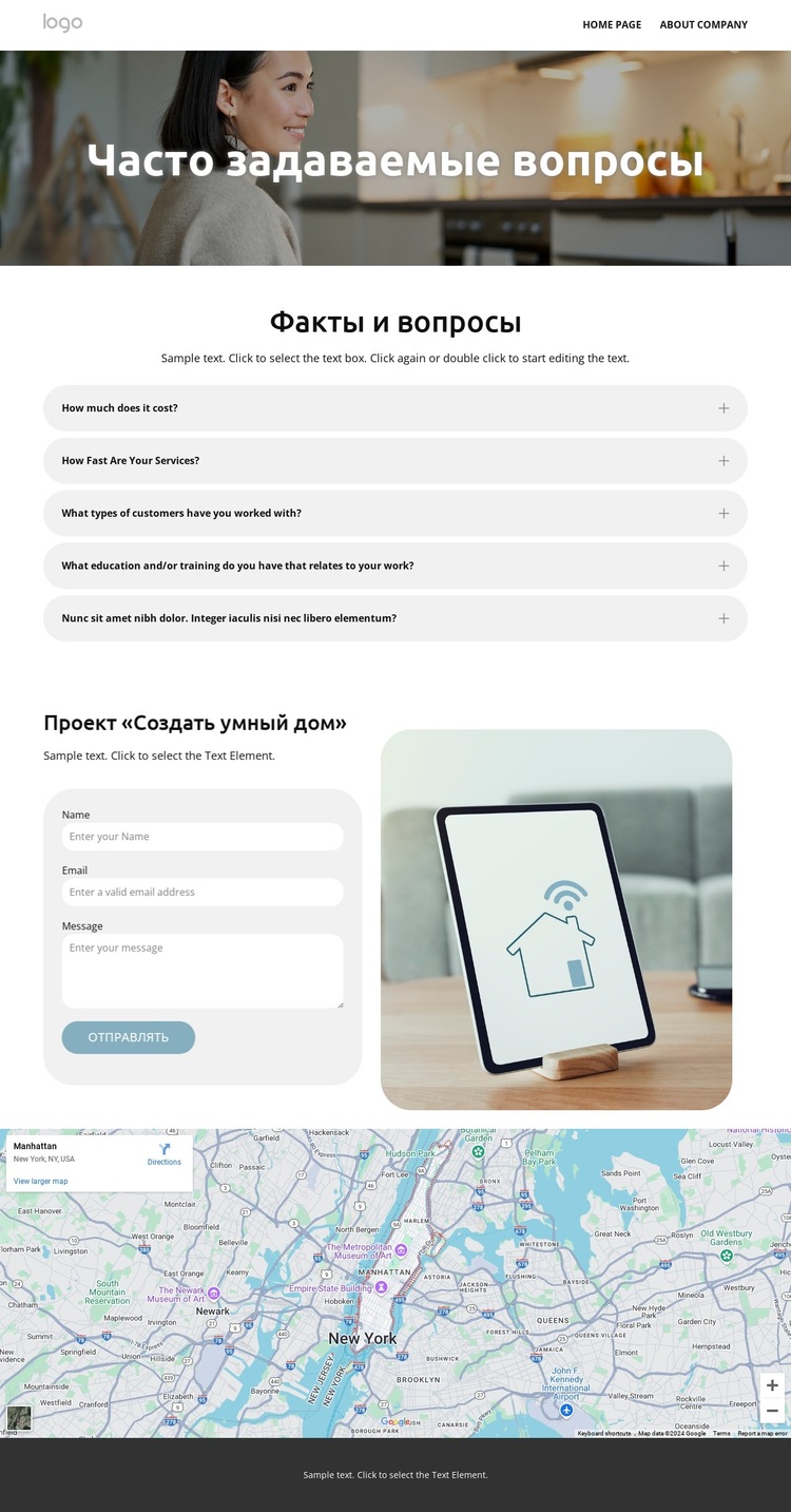 Часто задаваемые вопросы об умном доме Шаблон веб-сайта