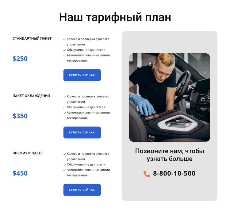 Цены на мойку автомобилей HTML шаблон