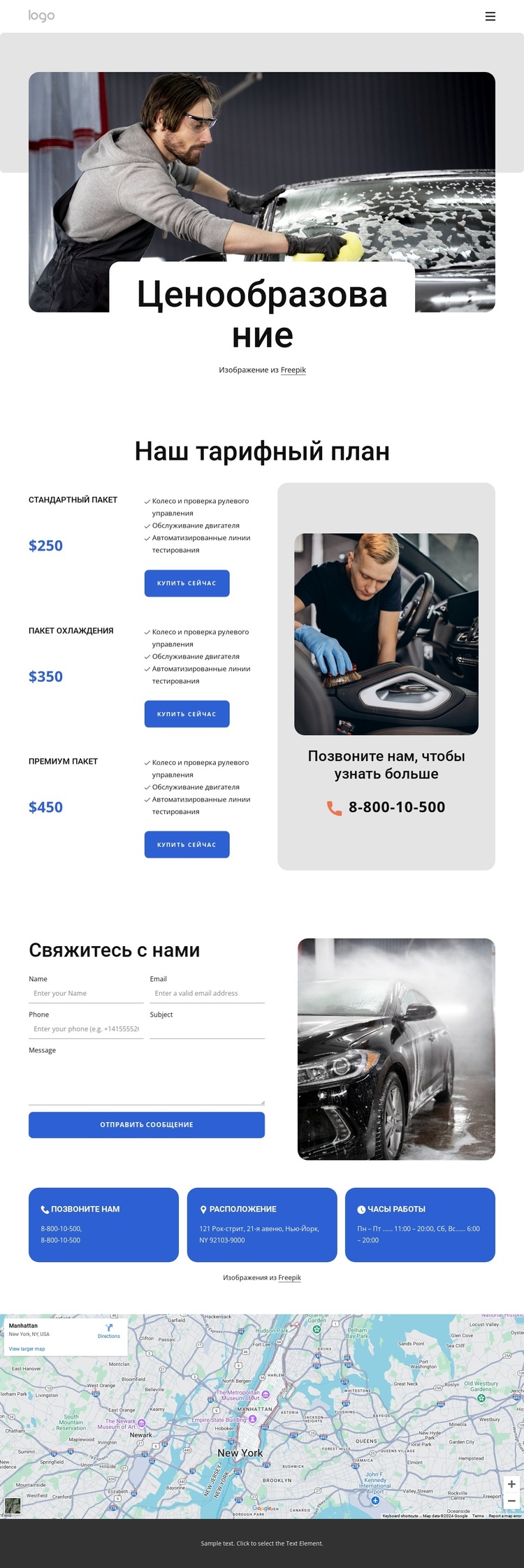 Наш тарифный план WordPress тема