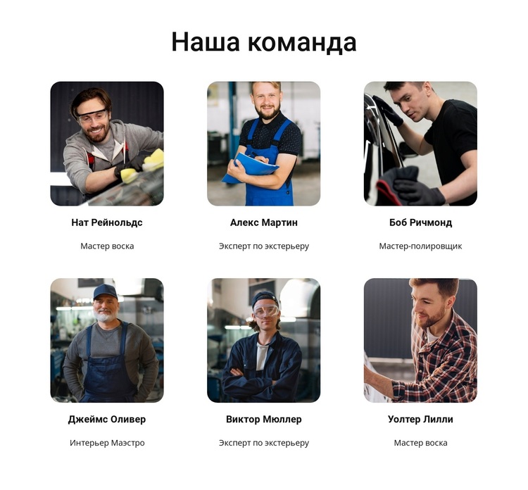 Команда автомойки WordPress тема