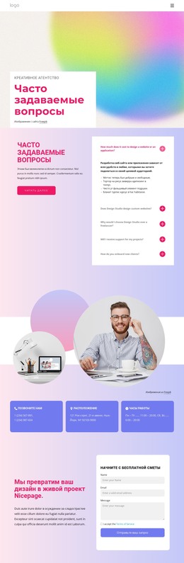 Часто Задаваемые Вопросы О Креативном Агентстве – Целевая Страница HTML