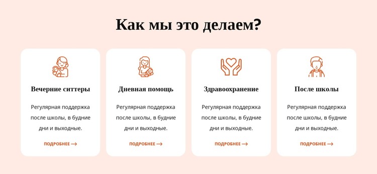 Наши услуги няни HTML шаблон