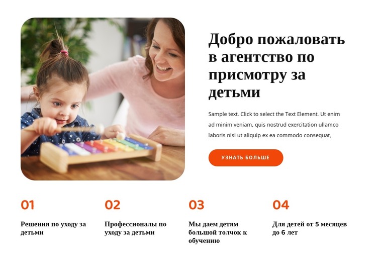 Добро пожаловать в агентство по присмотру за детьми HTML шаблон