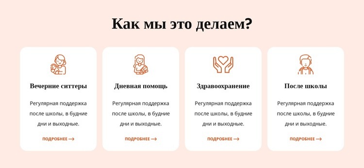 Наши услуги няни HTML5 шаблон