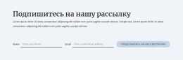 CSS-Меню Для Форма Подписки На Рассылку Новостей