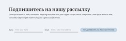 Форма Подписки На Рассылку Новостей – Шаблон Сайта