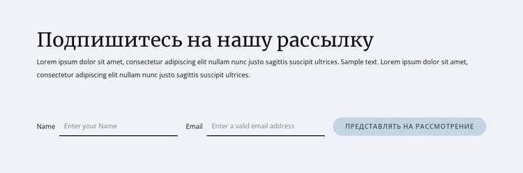 Форма подписки на рассылку новостей HTML шаблон