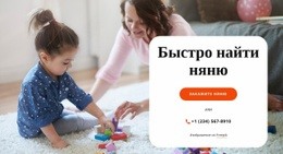 Найти Нянь – Современный Шаблон HTML5