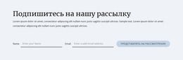 Форма Подписки На Рассылку Новостей