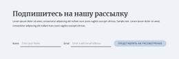 Форма Подписки На Рассылку Новостей – Креативный Многофункциональный Макет Сайта