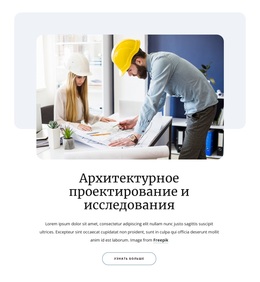 Услуги Архитектурного Проектирования — Адаптивная Тема WordPress