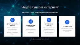 Лучший Интернет-Провайдер HTML-Шаблон Веб-Сайта CSS