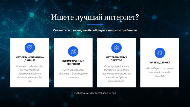 Лучший интернет-провайдер Конструктор сайтов HTML