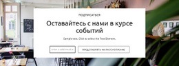 Вкусно И Сытно — Красивый Шаблон HTML5