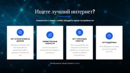 Лучший Интернет-Провайдер — Шаблон Сайта Joomla