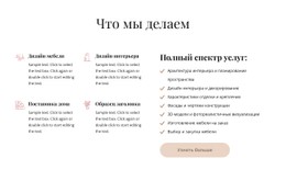 Полный Спектр Услуг По Дизайну Интерьера