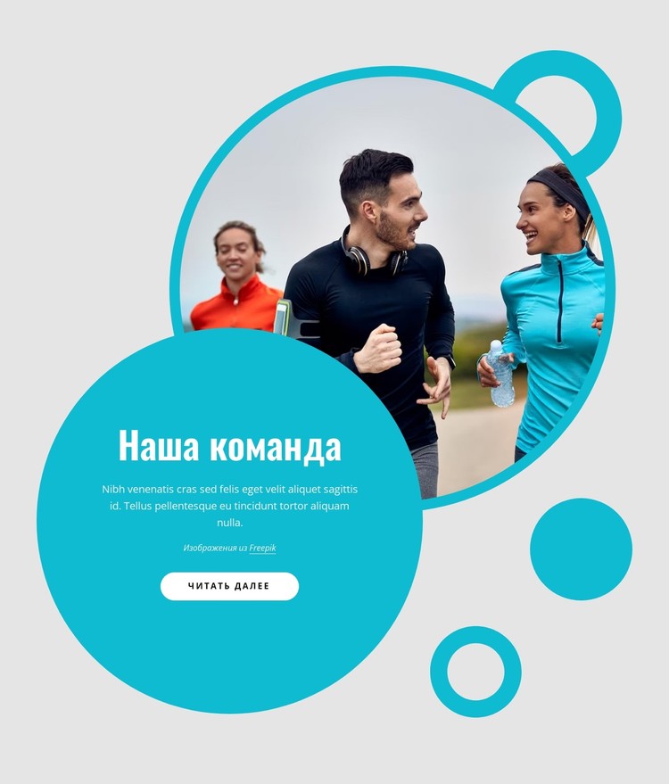 Running club team CSS шаблон